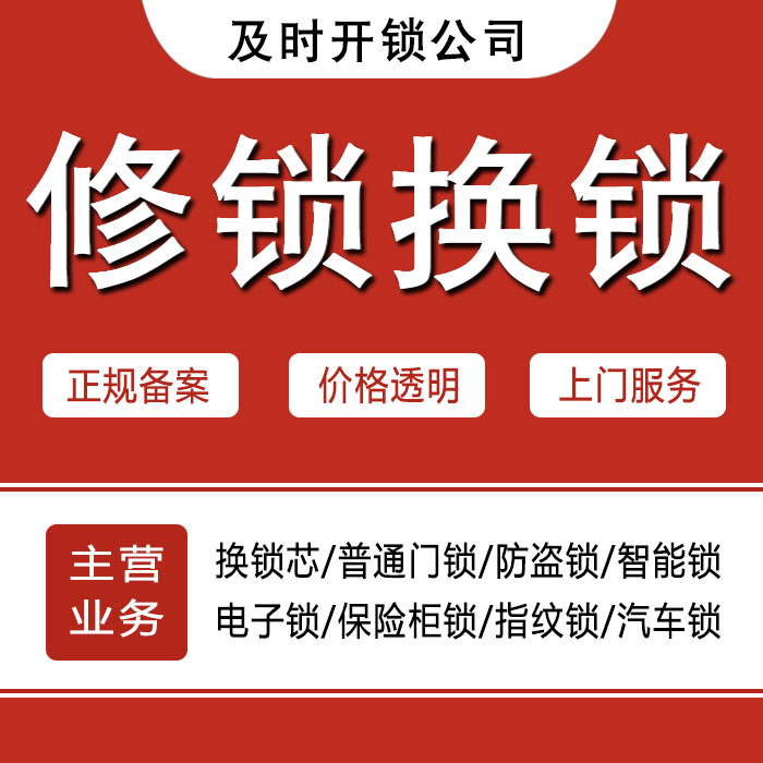 长春农安县24小时上门 [开锁换锁修锁] 防盗门·保险柜·汽车锁